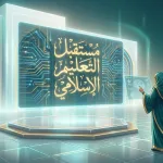 Robot Juga Bisa Ngaji? Mengintip Masa Depan Pendidikan Islam di Era AI